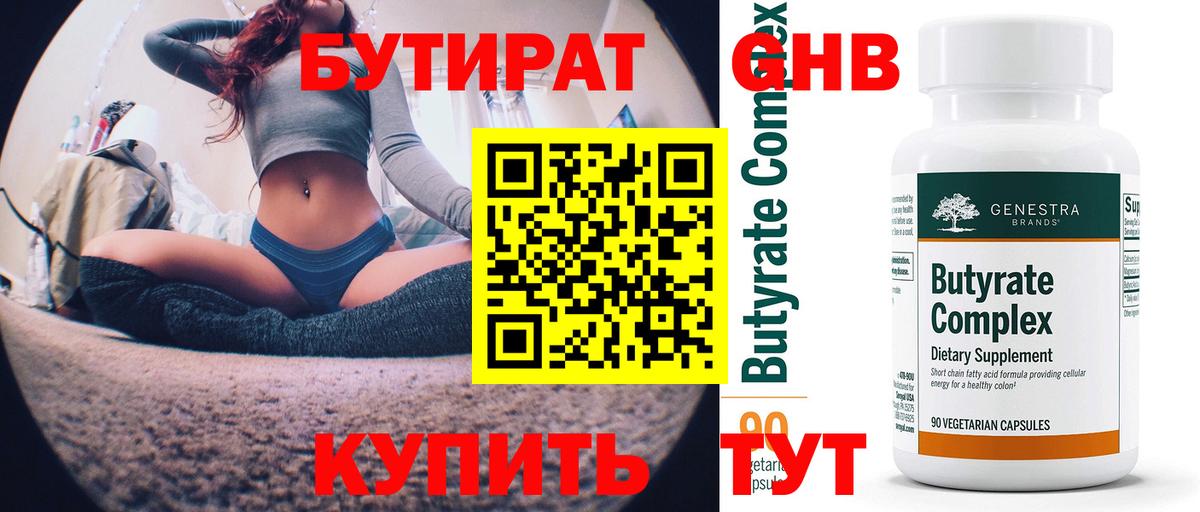 БУТИРАТ бутандиол Дзержинский